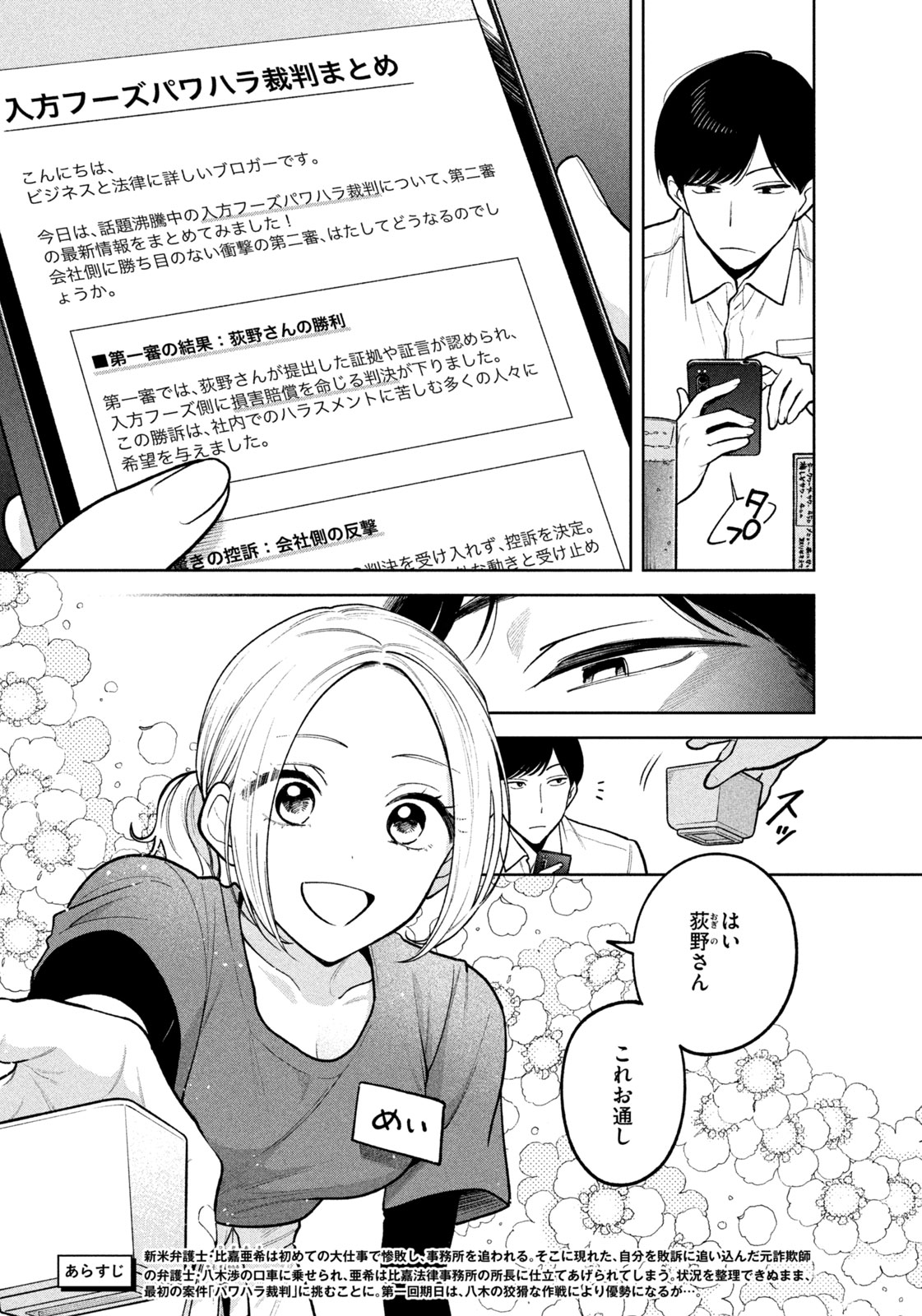 よき法律家は悪しき隣人 第4話 - Page 3