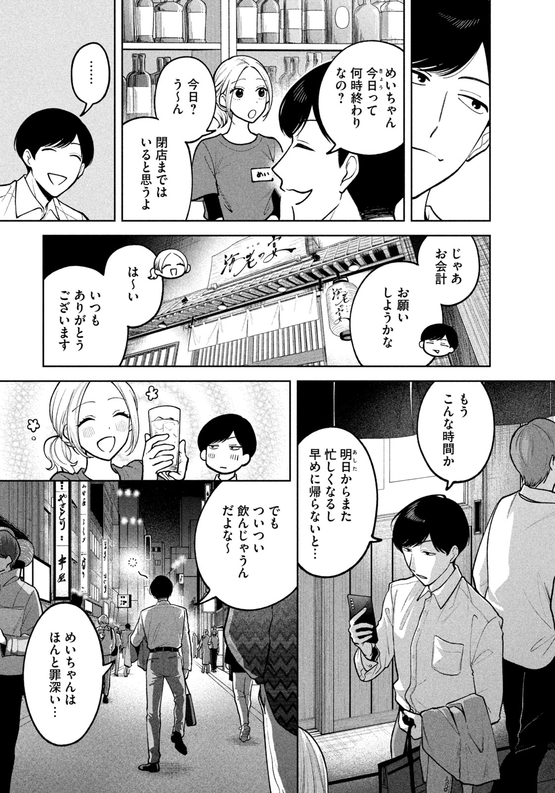 よき法律家は悪しき隣人 第4話 - Page 7