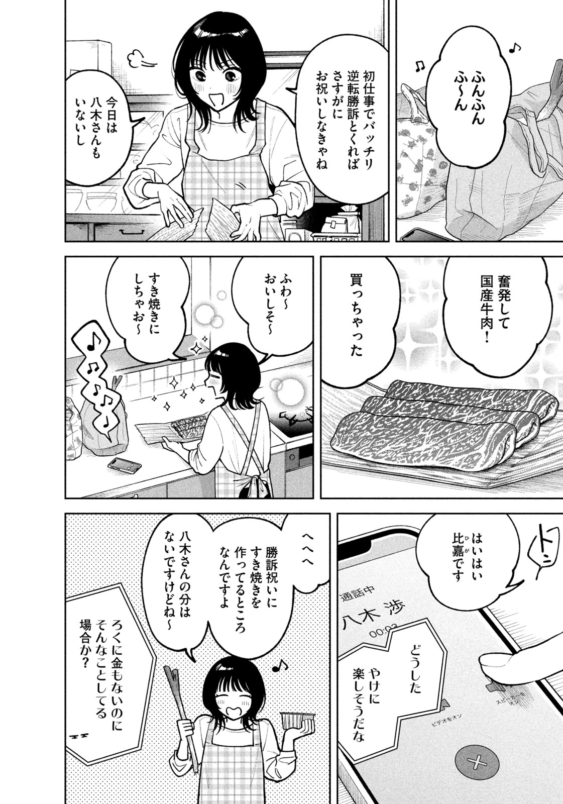 よき法律家は悪しき隣人 第4話 - Page 8