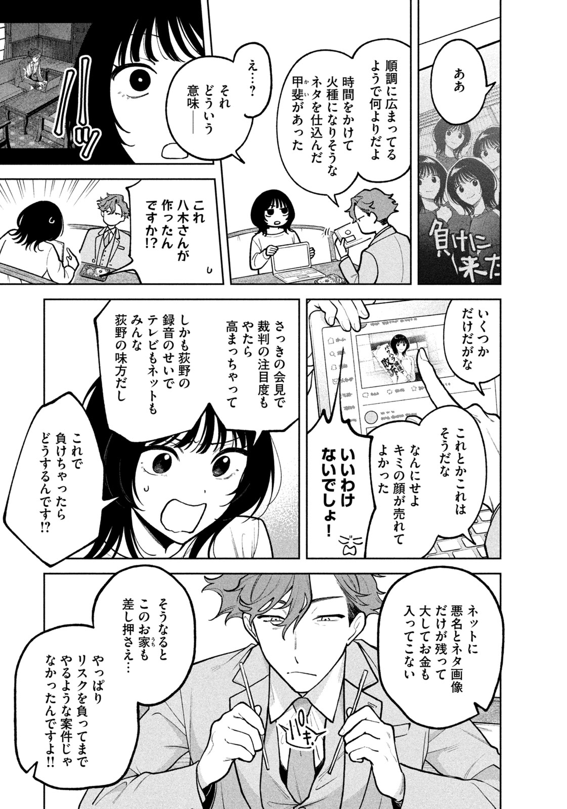 よき法律家は悪しき隣人 第4話 - Page 25