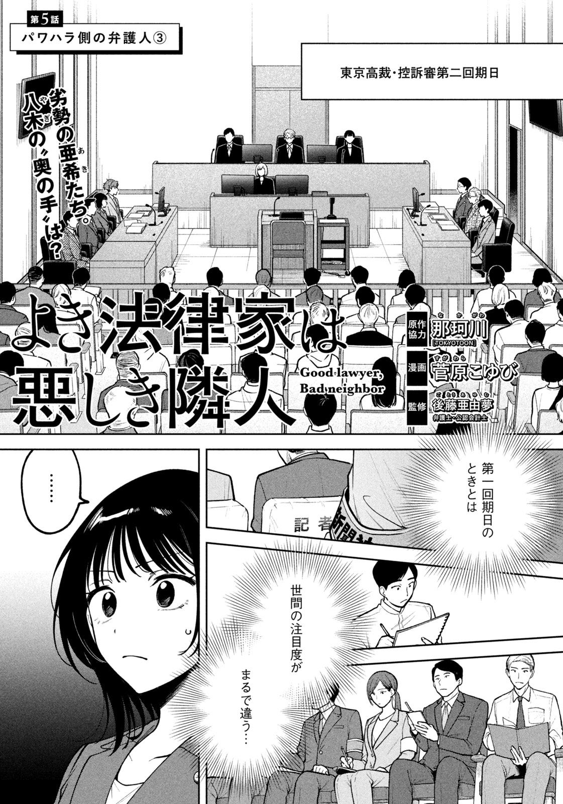 よき法律家は悪しき隣人 第5話 - Page 1