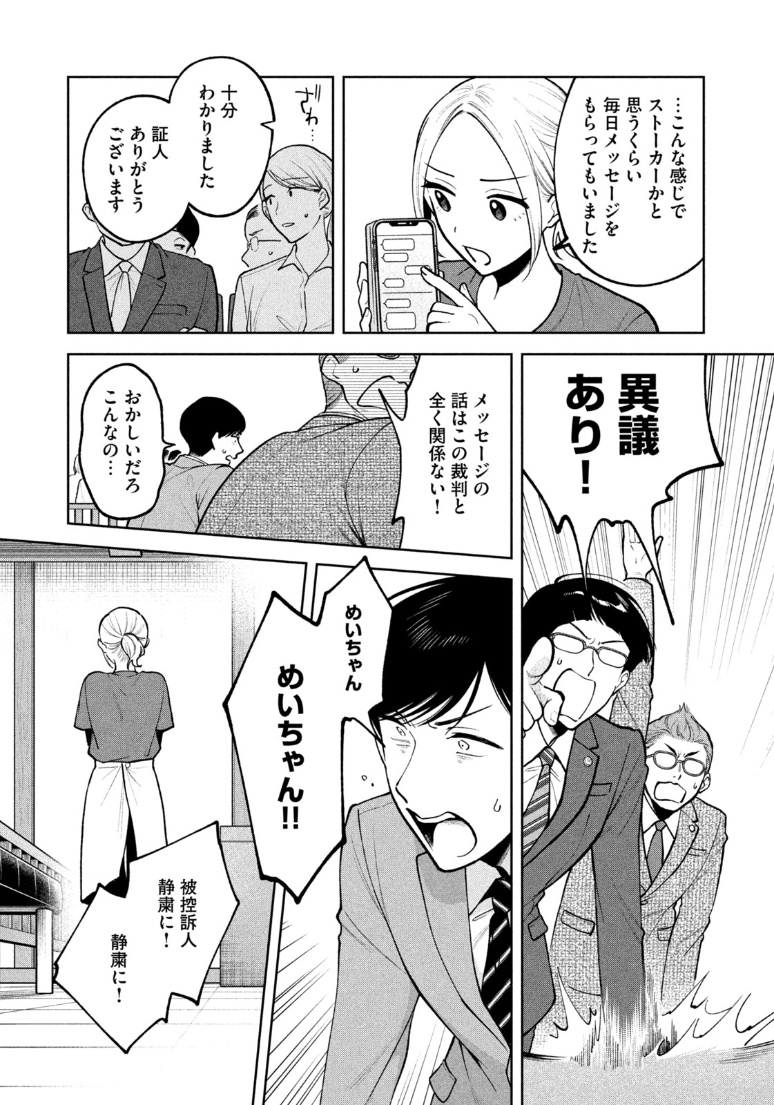 よき法律家は悪しき隣人 第5話 - Page 19