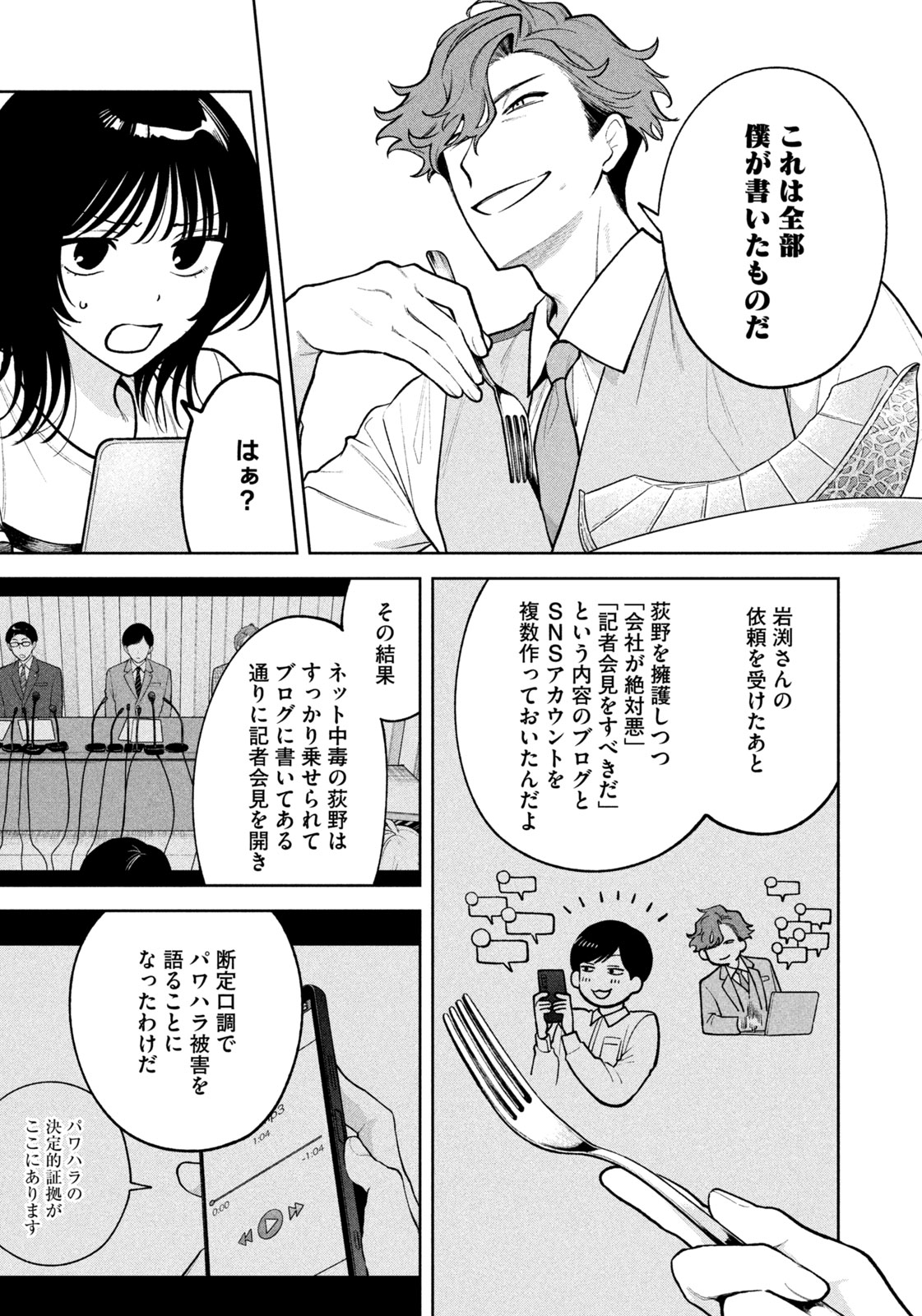 よき法律家は悪しき隣人 第6話 - Page 9