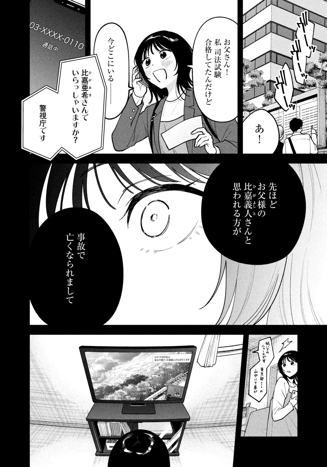 よき法律家は悪しき隣人 第7話 - Page 2