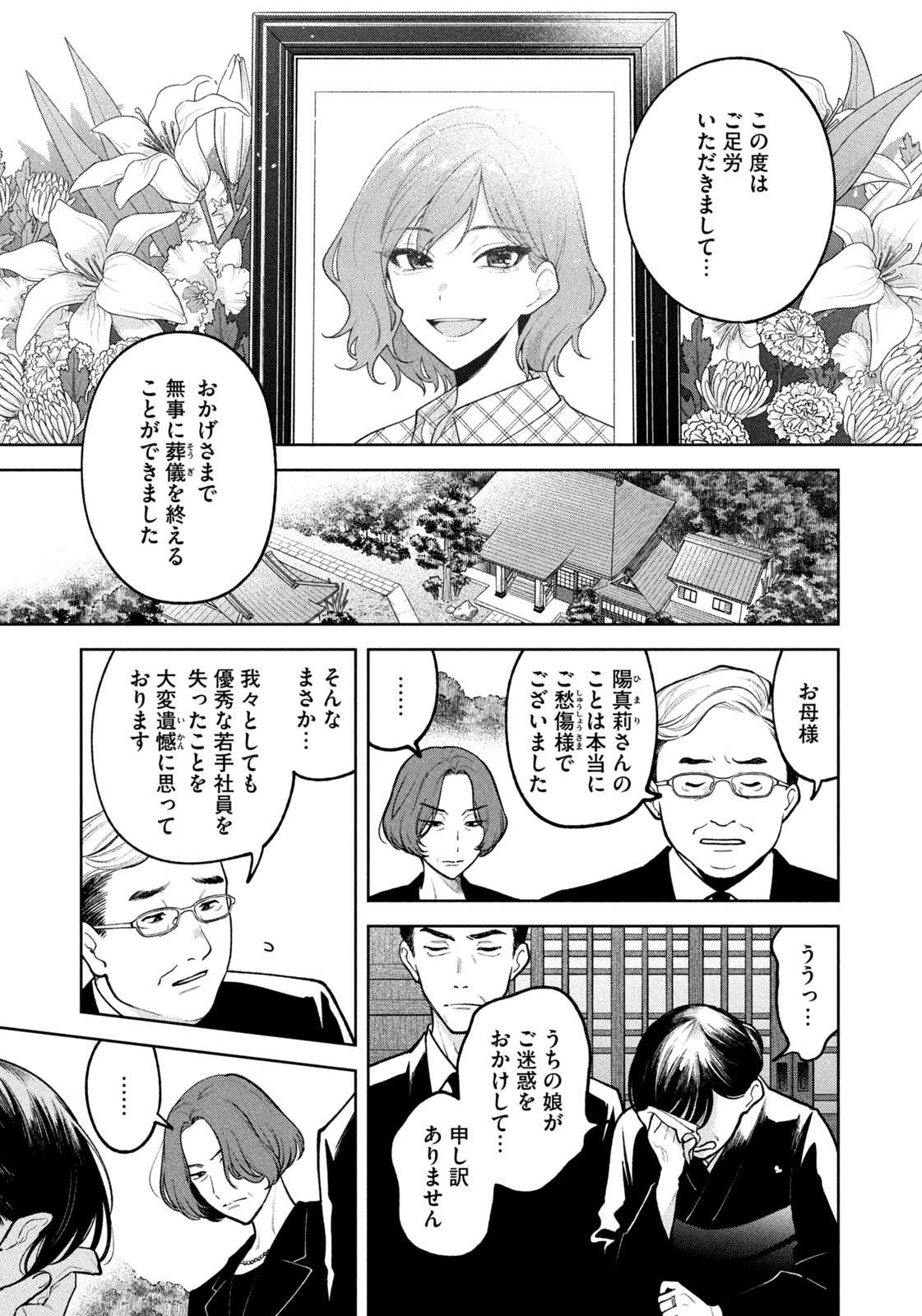 よき法律家は悪しき隣人 第7話 - Page 5