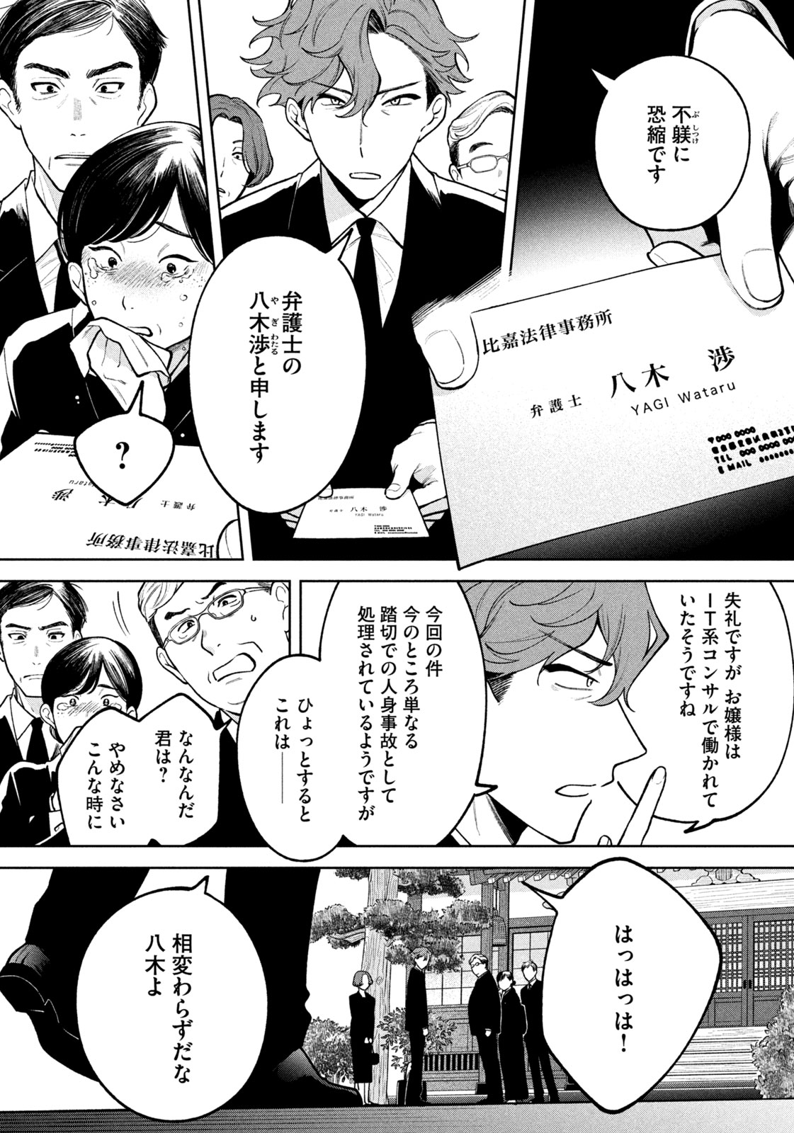 よき法律家は悪しき隣人 第7話 - Page 6