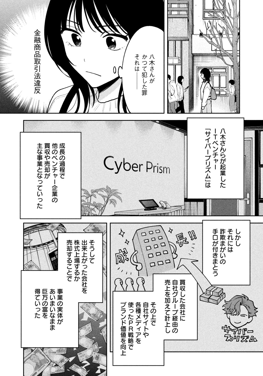 よき法律家は悪しき隣人 第7話 - Page 8