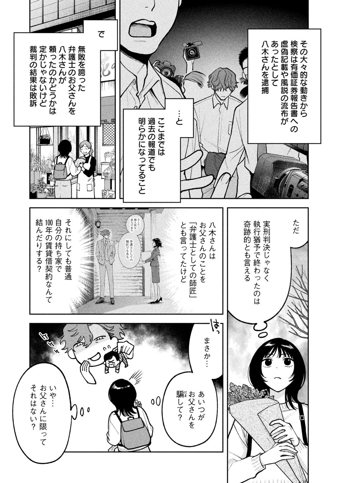 よき法律家は悪しき隣人 第7話 - Page 9