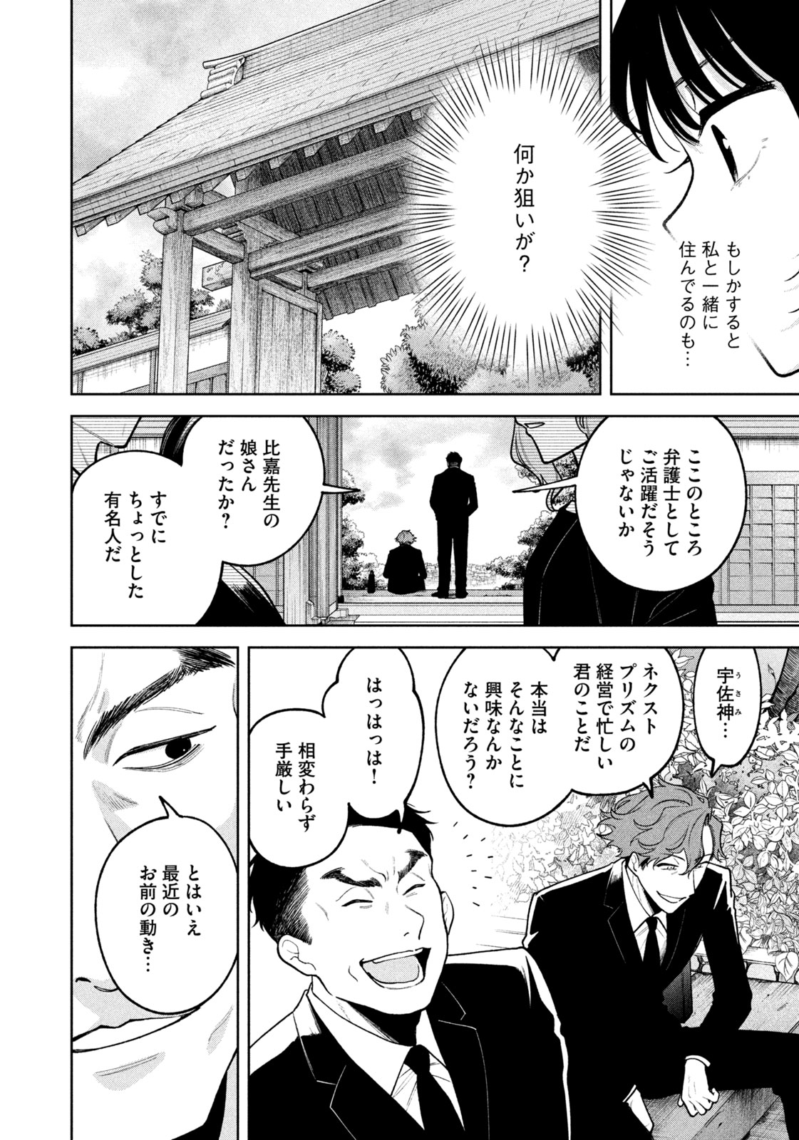 よき法律家は悪しき隣人 第7話 - Page 10