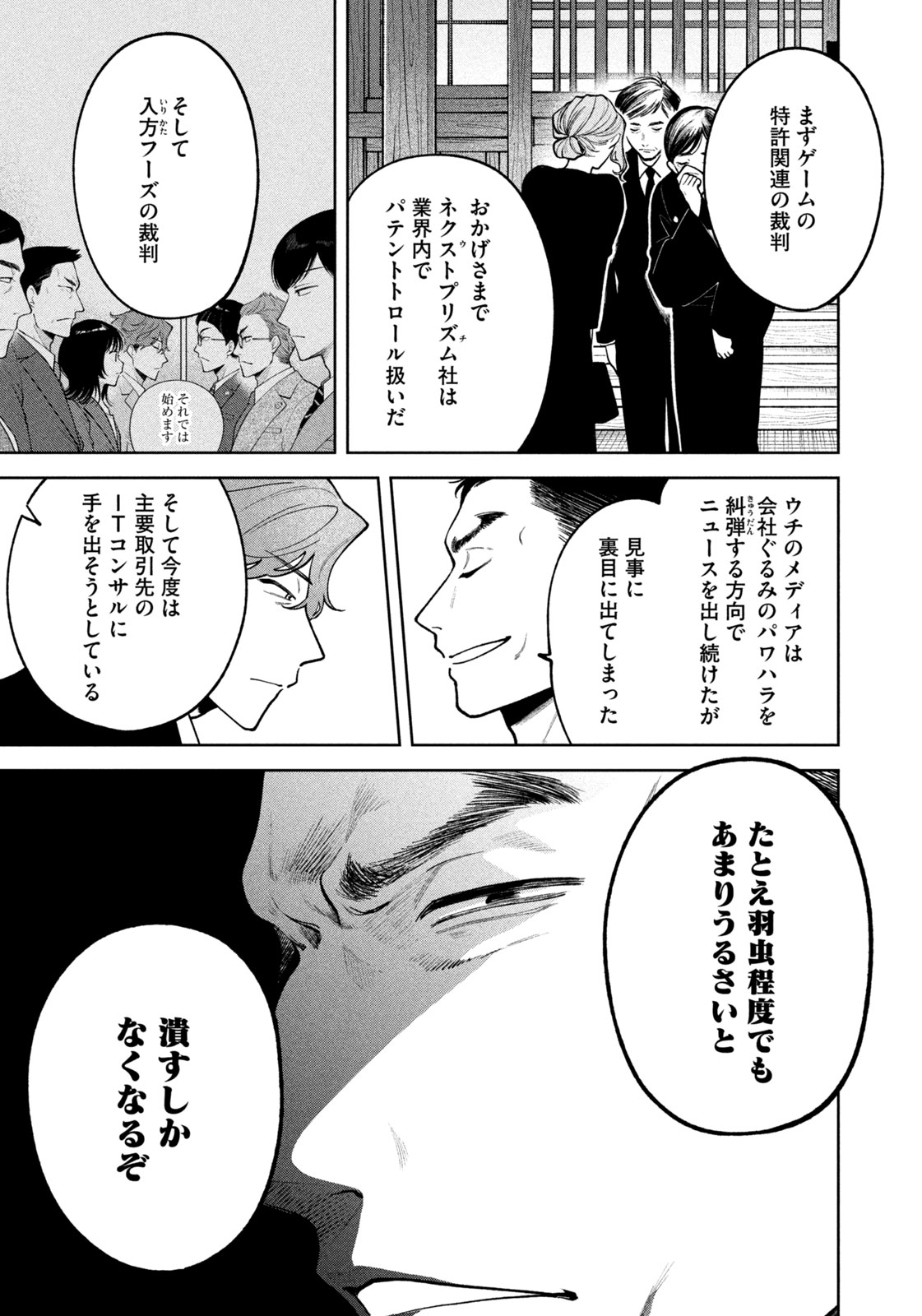 よき法律家は悪しき隣人 第7話 - Page 11