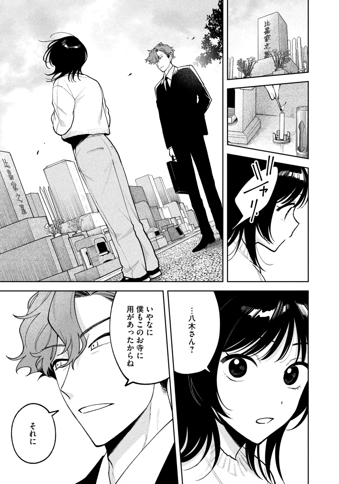 よき法律家は悪しき隣人 第7話 - Page 13