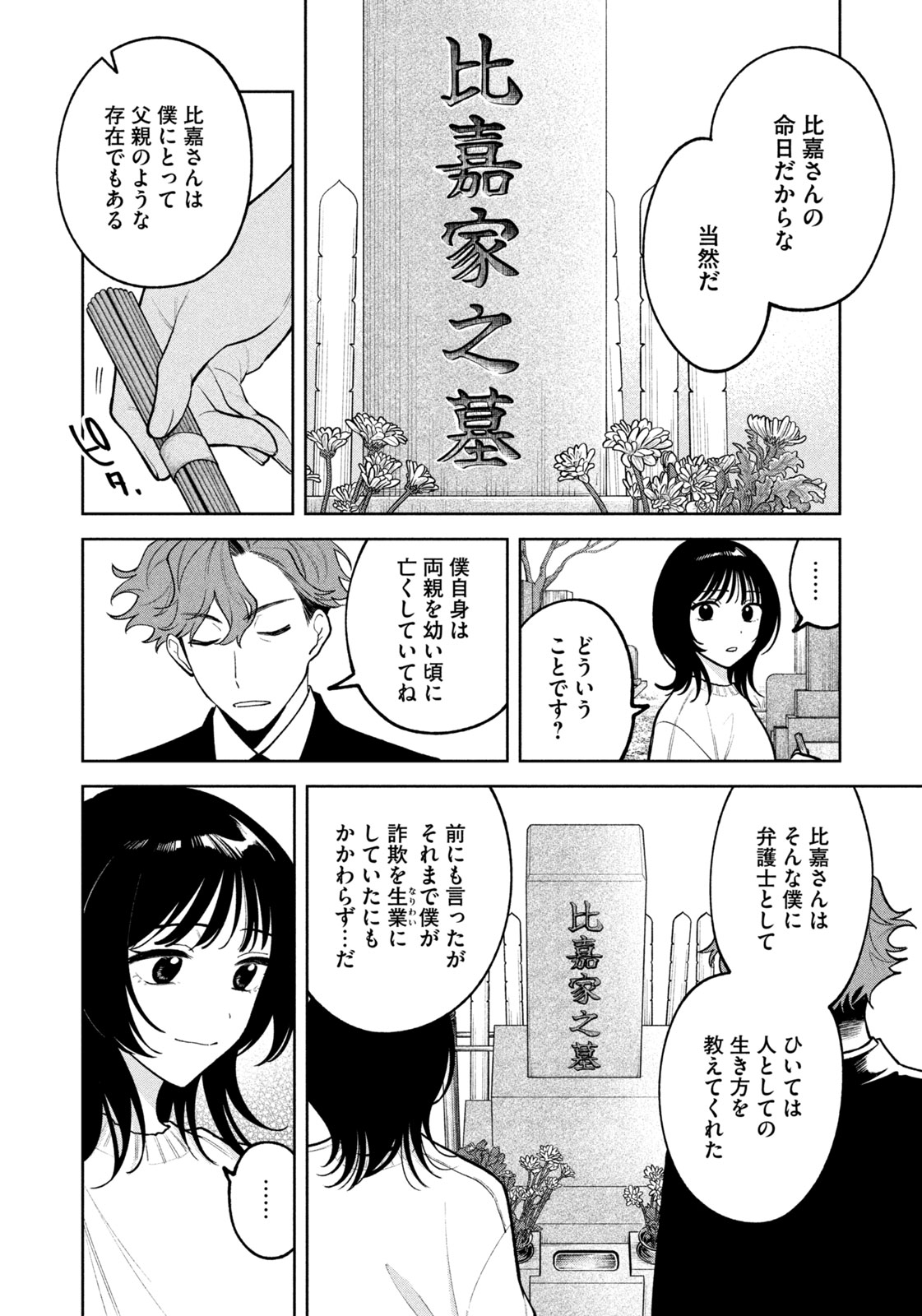 よき法律家は悪しき隣人 第7話 - Page 14