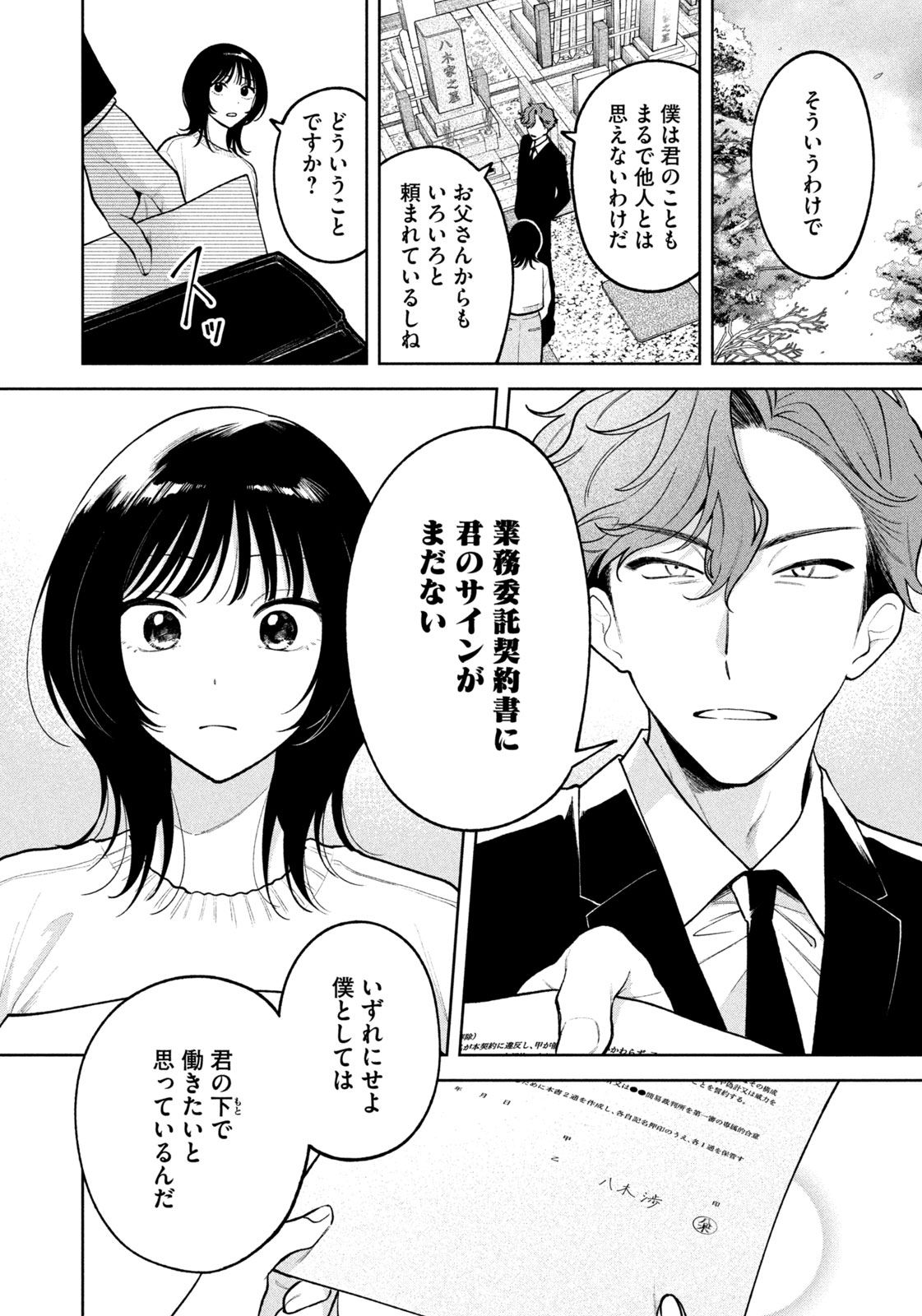 よき法律家は悪しき隣人 第7話 - Page 16