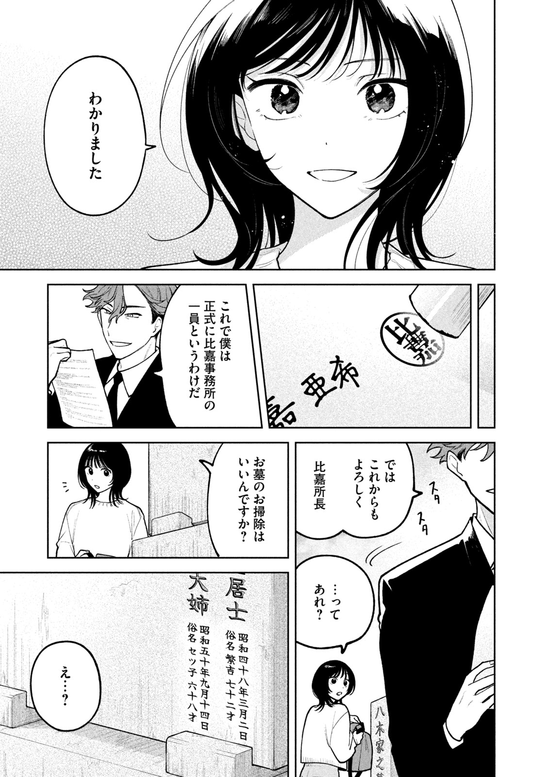 よき法律家は悪しき隣人 第7話 - Page 17