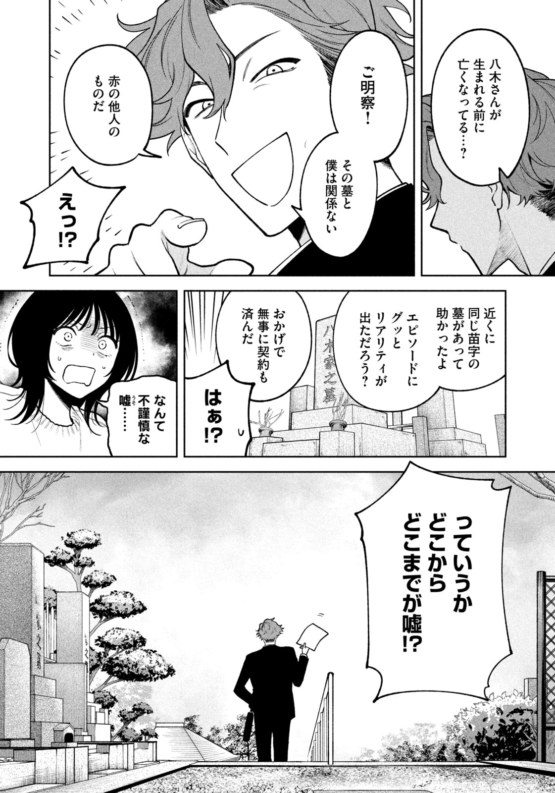 よき法律家は悪しき隣人 第7話 - Page 18