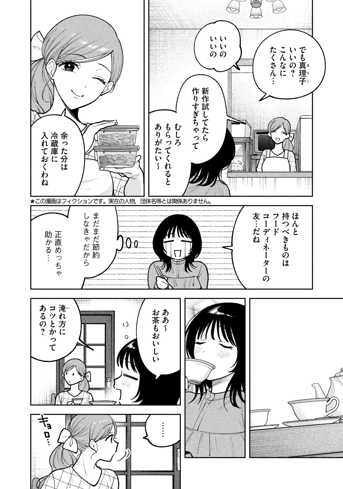 よき法律家は悪しき隣人 第8話 - Page 2