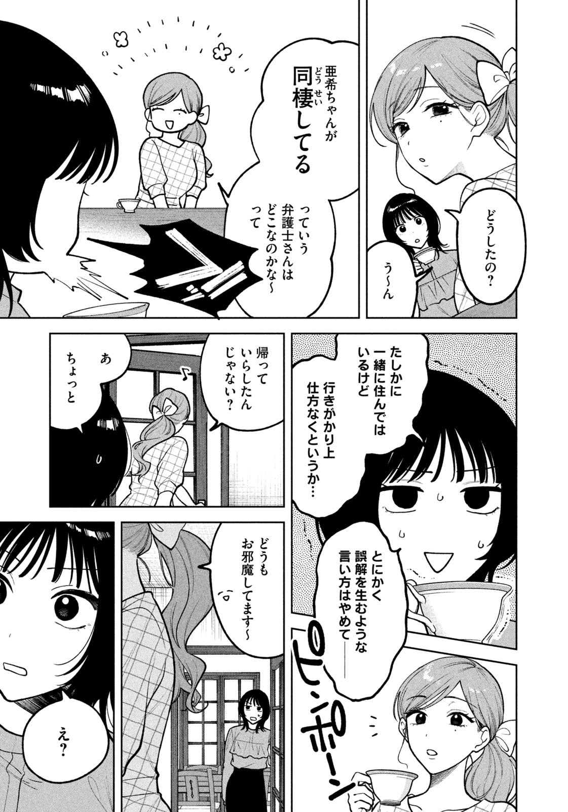 よき法律家は悪しき隣人 第8話 - Page 3