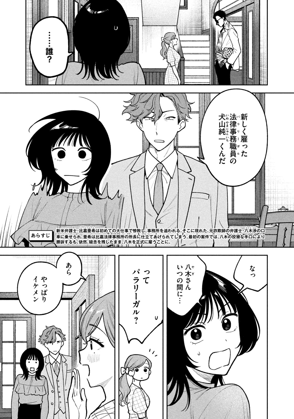 よき法律家は悪しき隣人 第8話 - Page 5