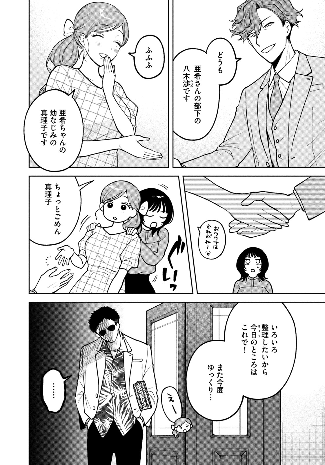 よき法律家は悪しき隣人 第8話 - Page 6