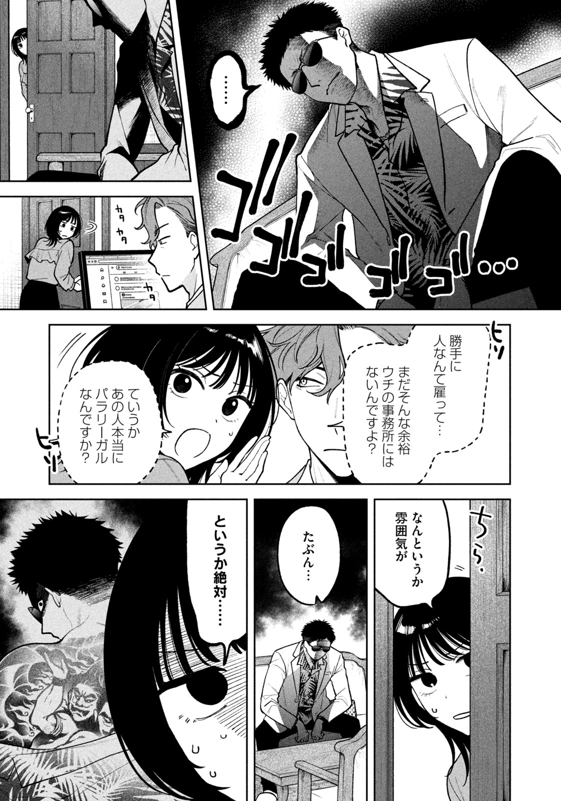 よき法律家は悪しき隣人 第8話 - Page 7