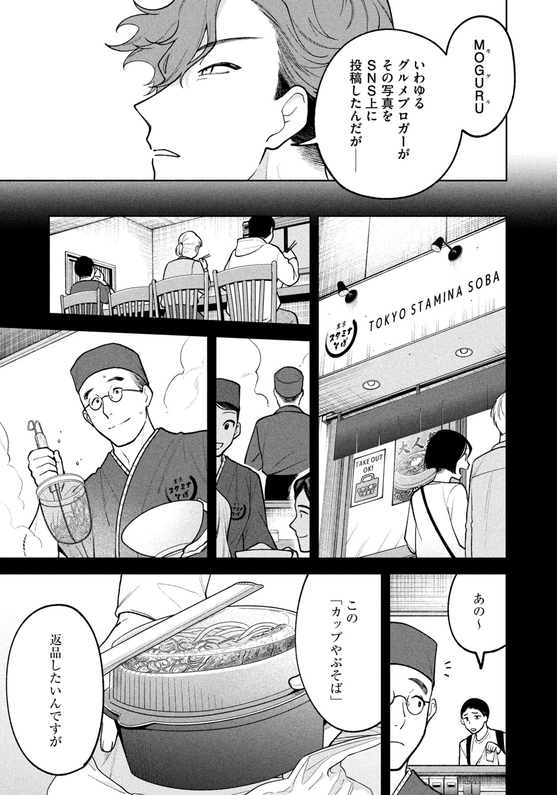 よき法律家は悪しき隣人 第8話 - Page 9