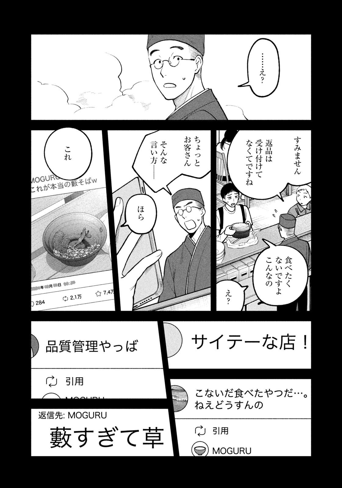 よき法律家は悪しき隣人 第8話 - Page 10