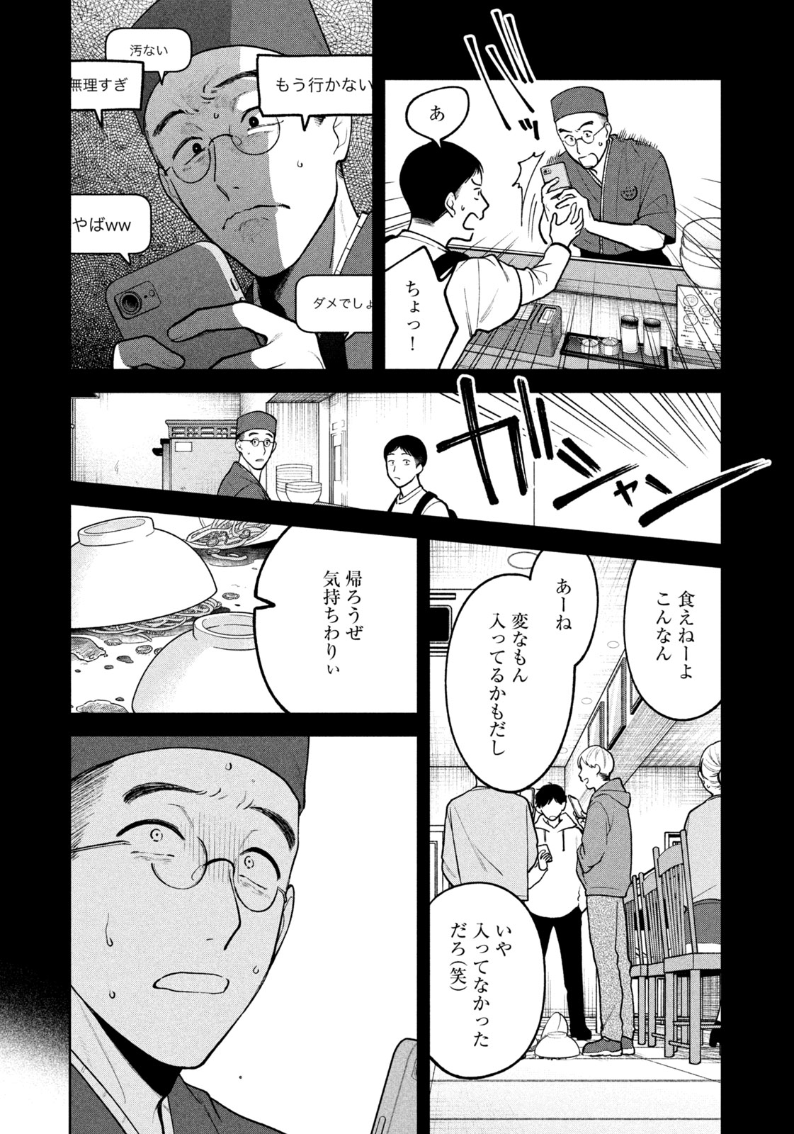 よき法律家は悪しき隣人 第8話 - Page 11