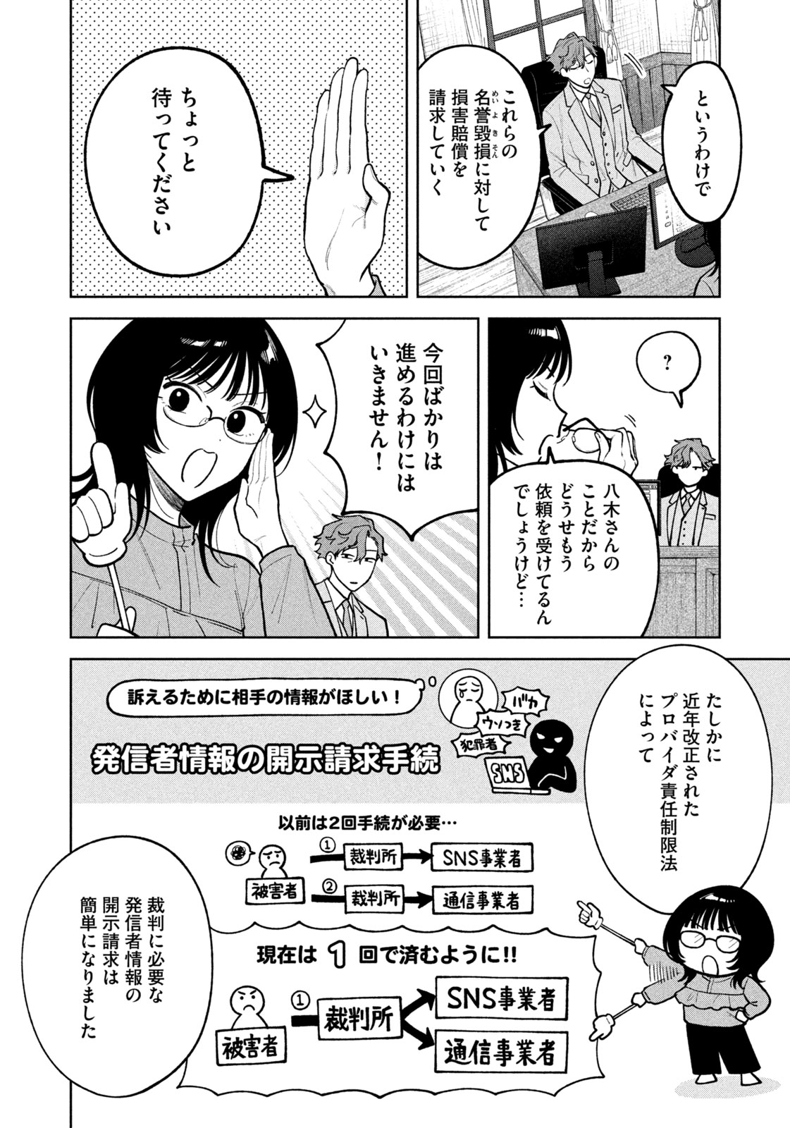 よき法律家は悪しき隣人 第8話 - Page 14