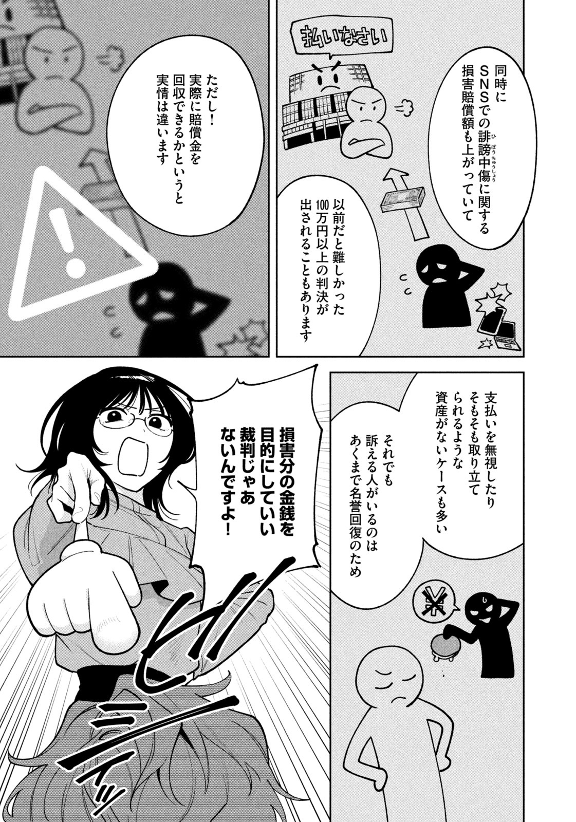 よき法律家は悪しき隣人 第8話 - Page 15