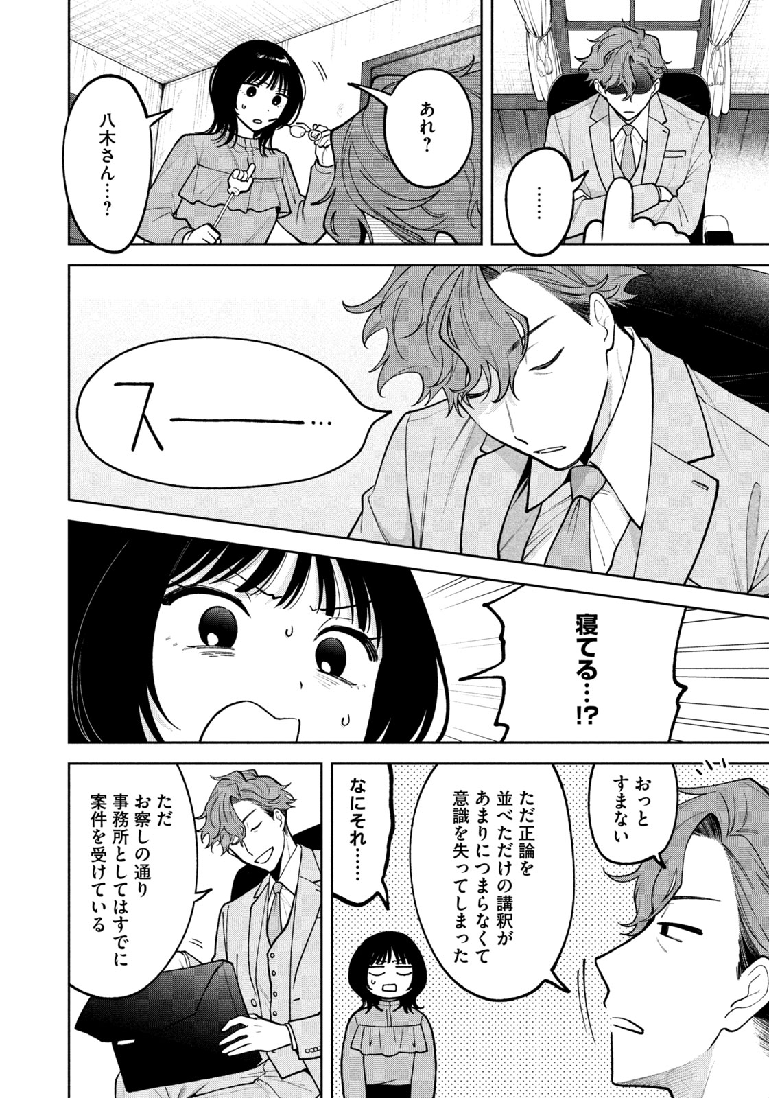 よき法律家は悪しき隣人 第8話 - Page 16