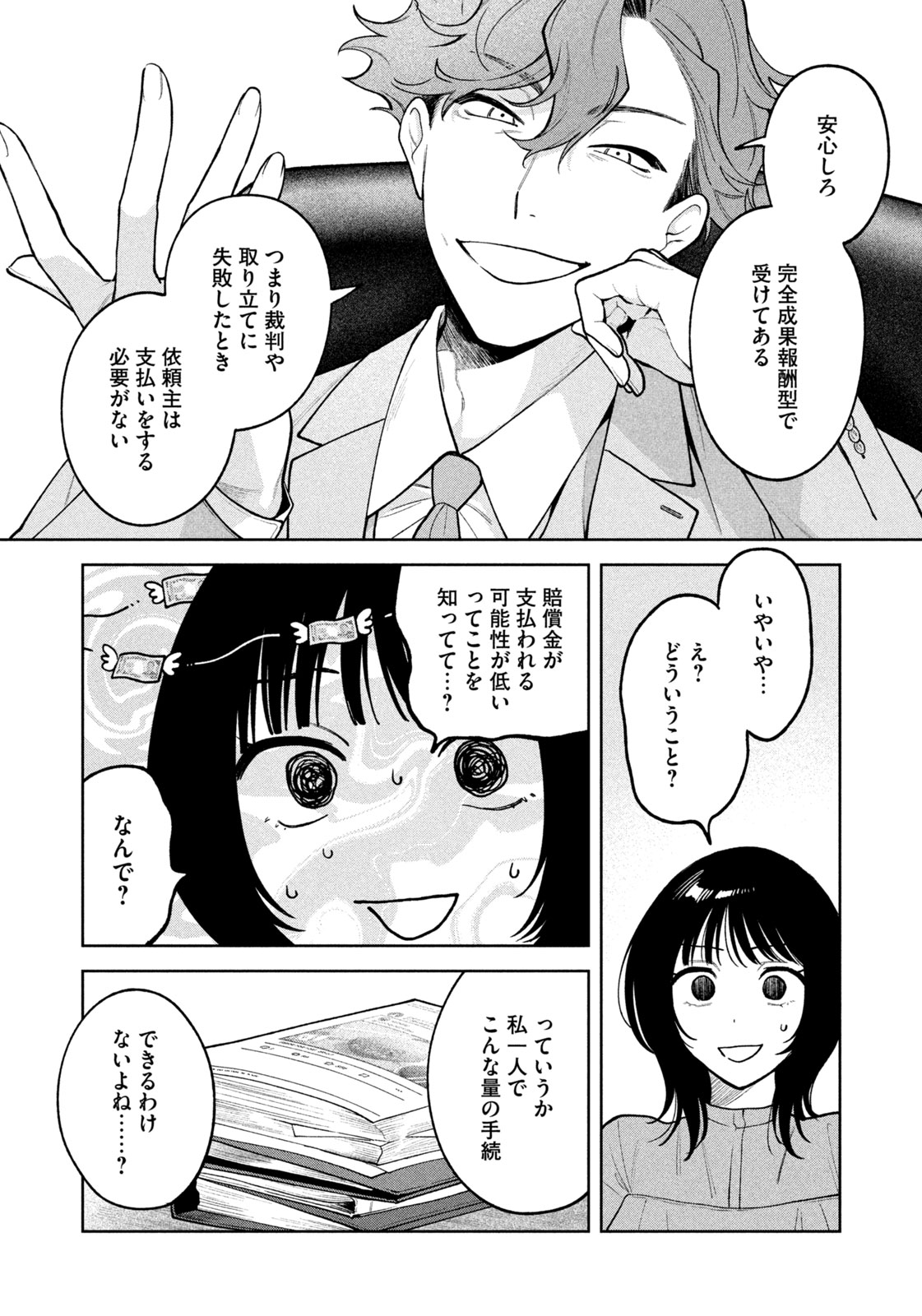 よき法律家は悪しき隣人 第8話 - Page 18