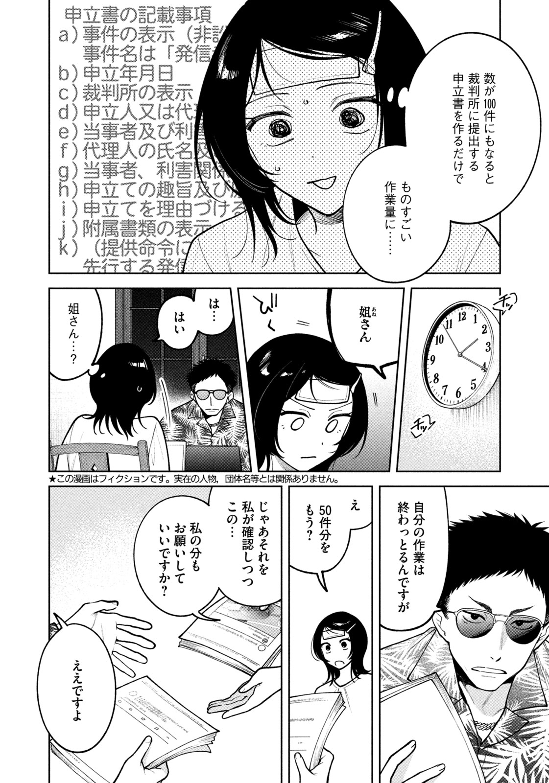 よき法律家は悪しき隣人 第9話 - Page 2