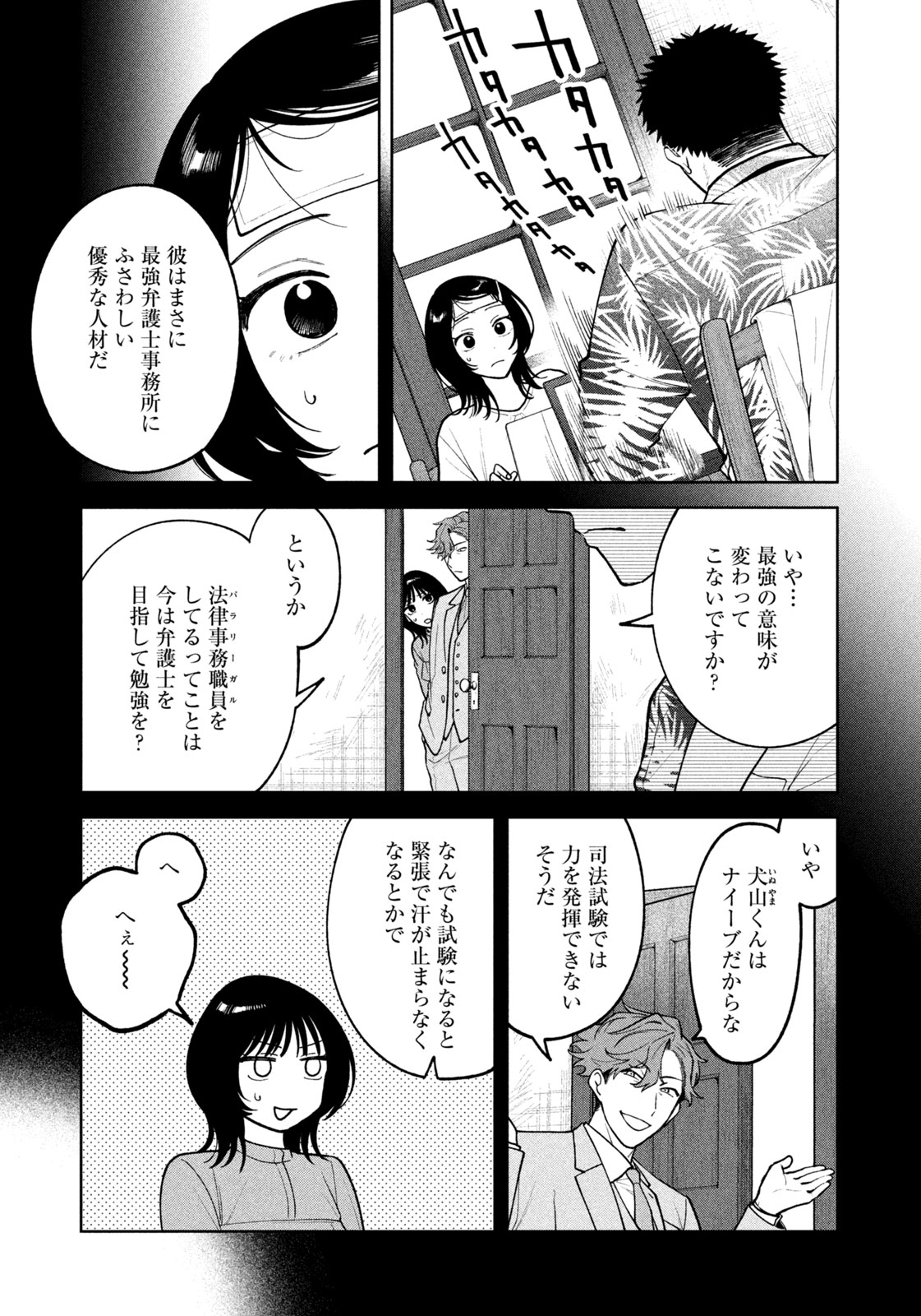 よき法律家は悪しき隣人 第9話 - Page 3