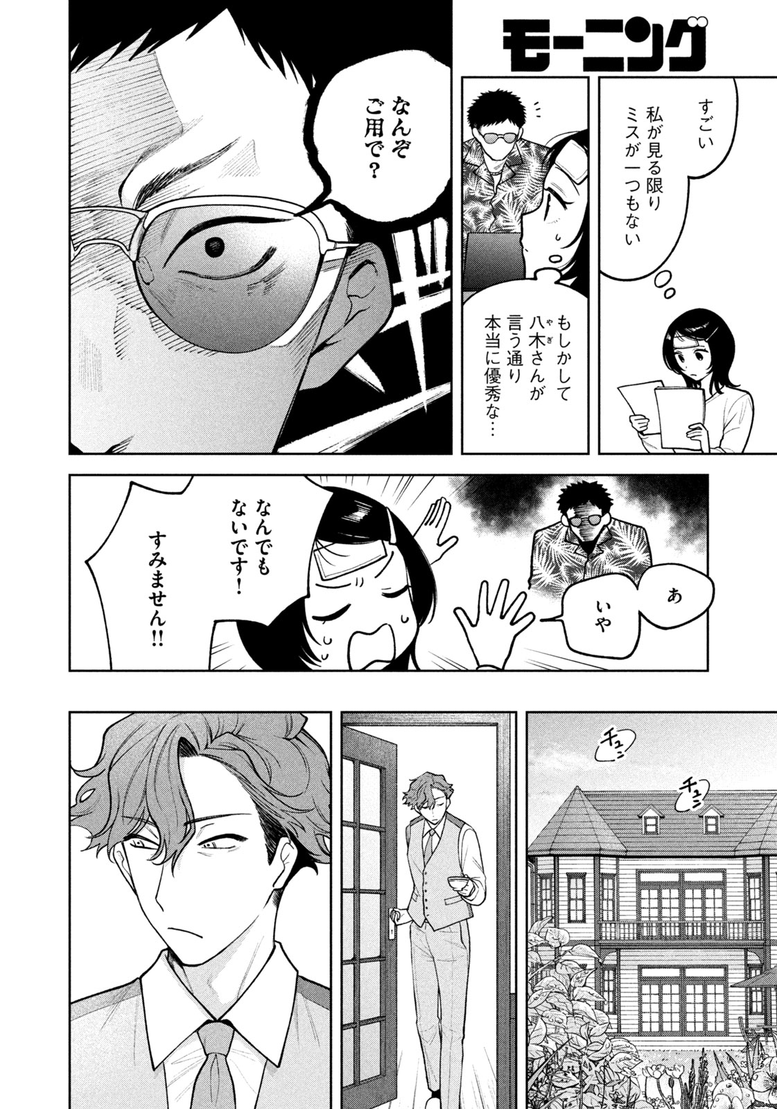 よき法律家は悪しき隣人 第9話 - Page 4