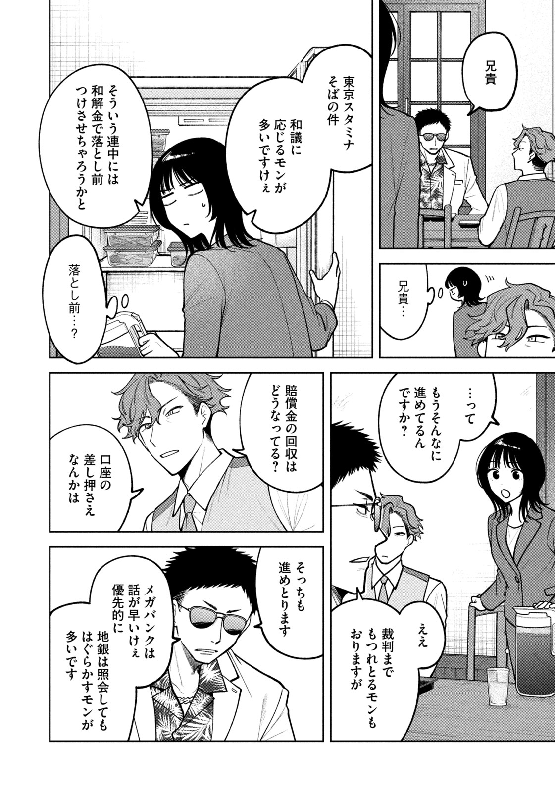 よき法律家は悪しき隣人 第9話 - Page 6