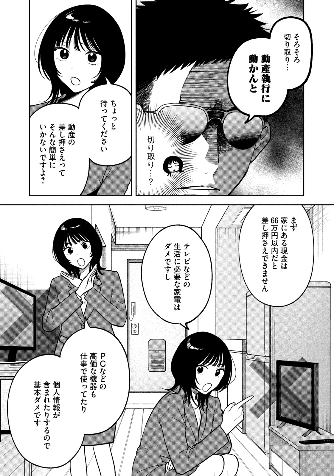 よき法律家は悪しき隣人 第9話 - Page 7