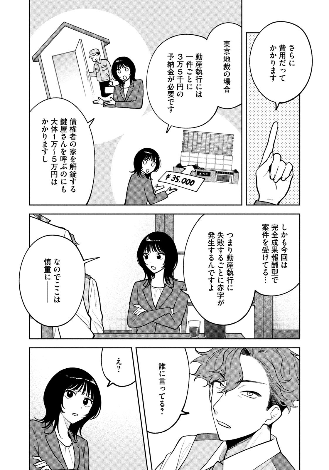 よき法律家は悪しき隣人 第9話 - Page 8