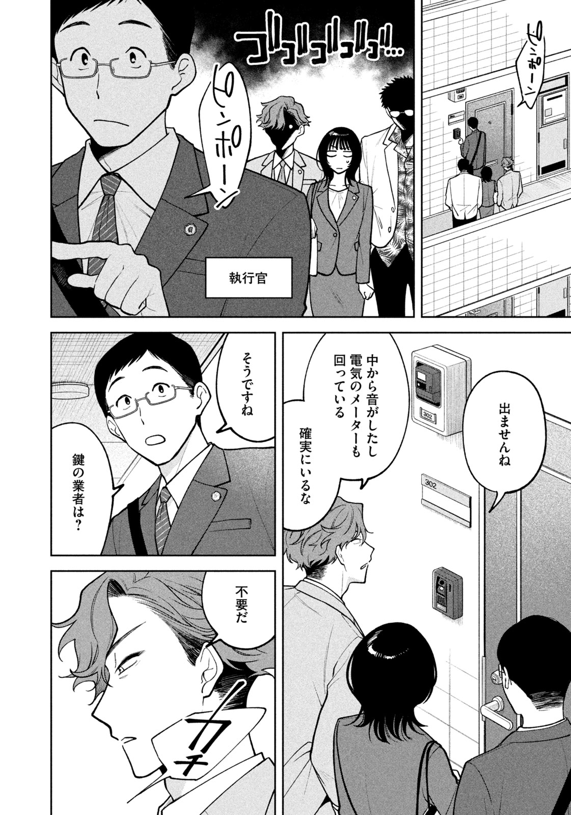 よき法律家は悪しき隣人 第9話 - Page 10