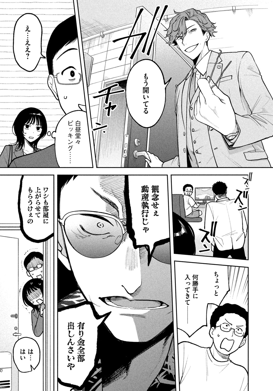 よき法律家は悪しき隣人 第9話 - Page 11