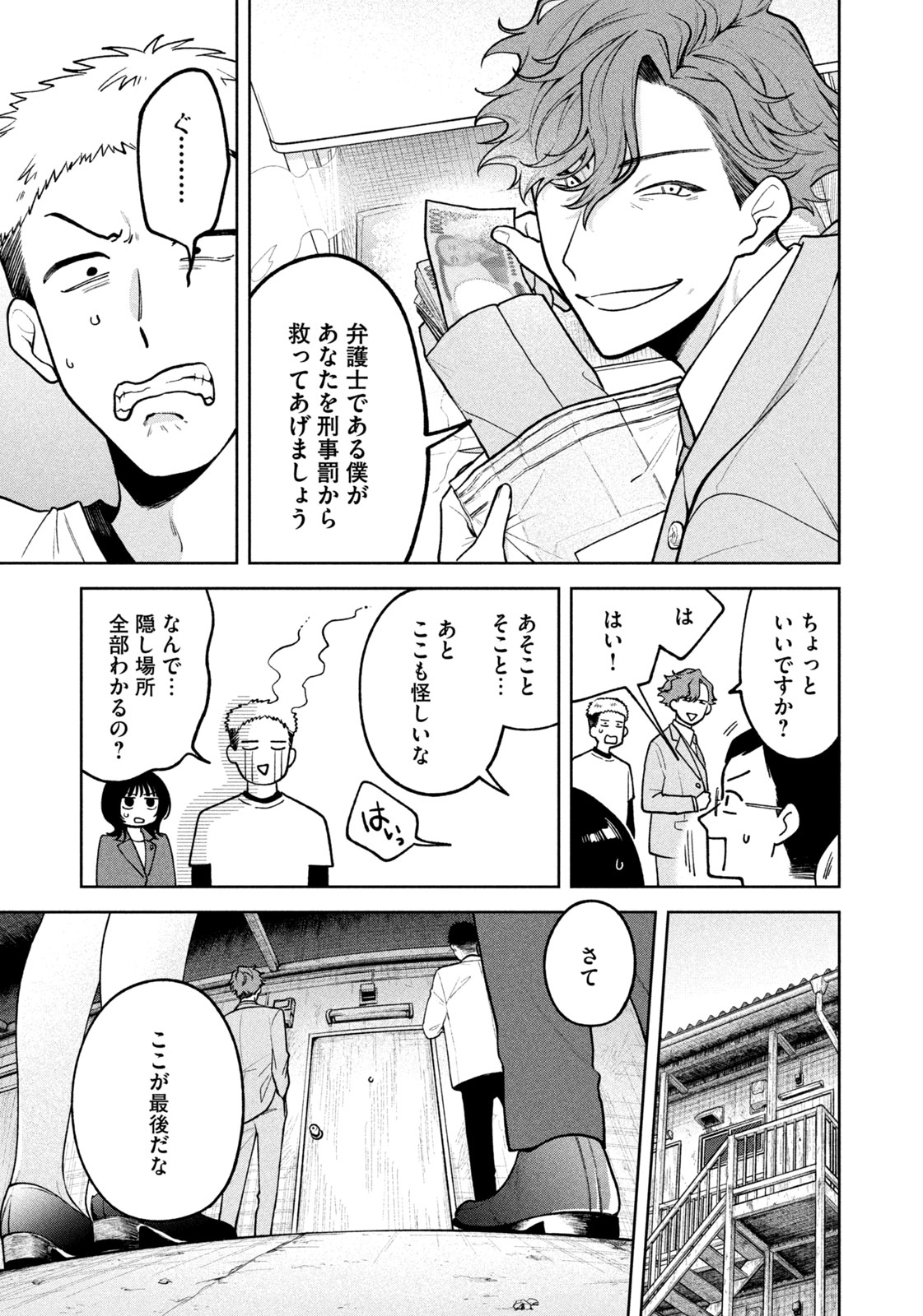 よき法律家は悪しき隣人 第9話 - Page 13