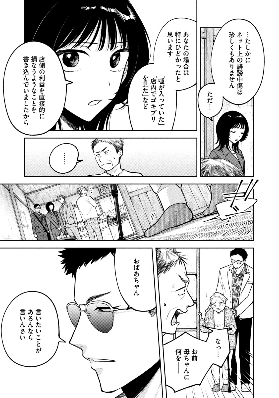 よき法律家は悪しき隣人 第9話 - Page 15