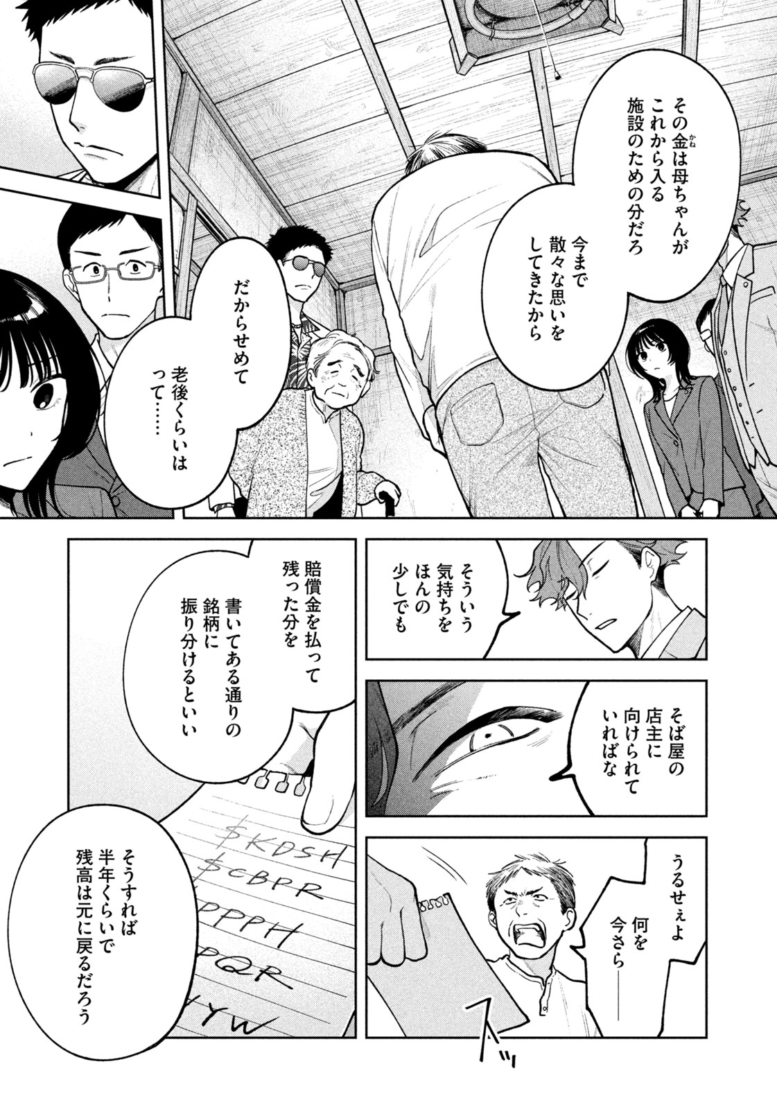 よき法律家は悪しき隣人 第9話 - Page 17