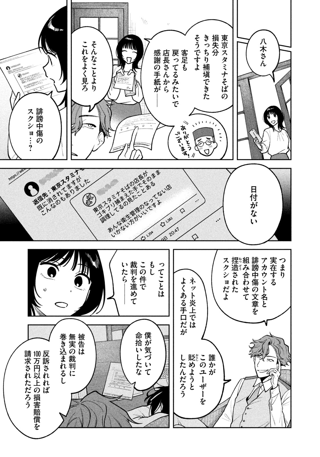 よき法律家は悪しき隣人 第9話 - Page 19