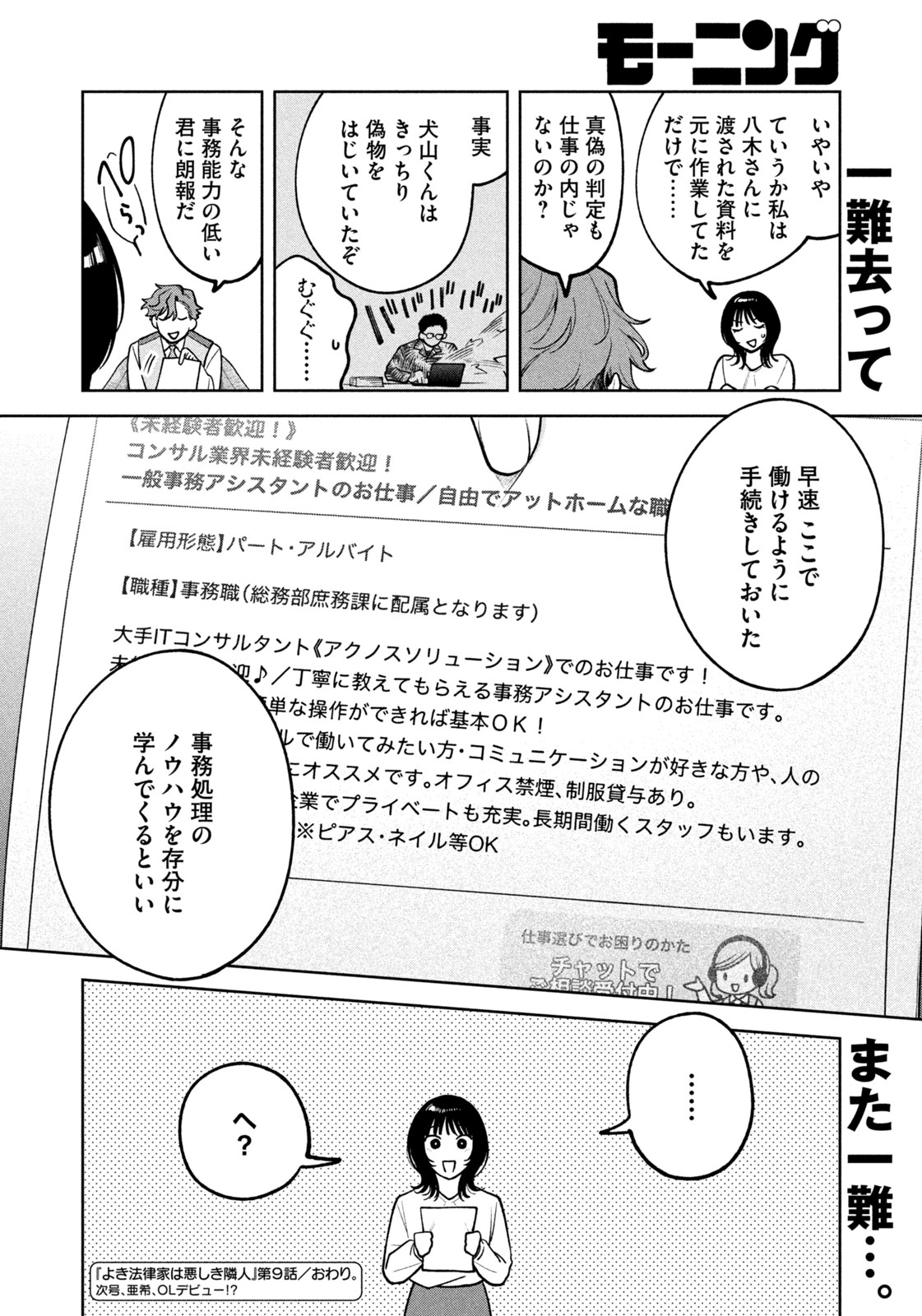 よき法律家は悪しき隣人 第9話 - Page 20