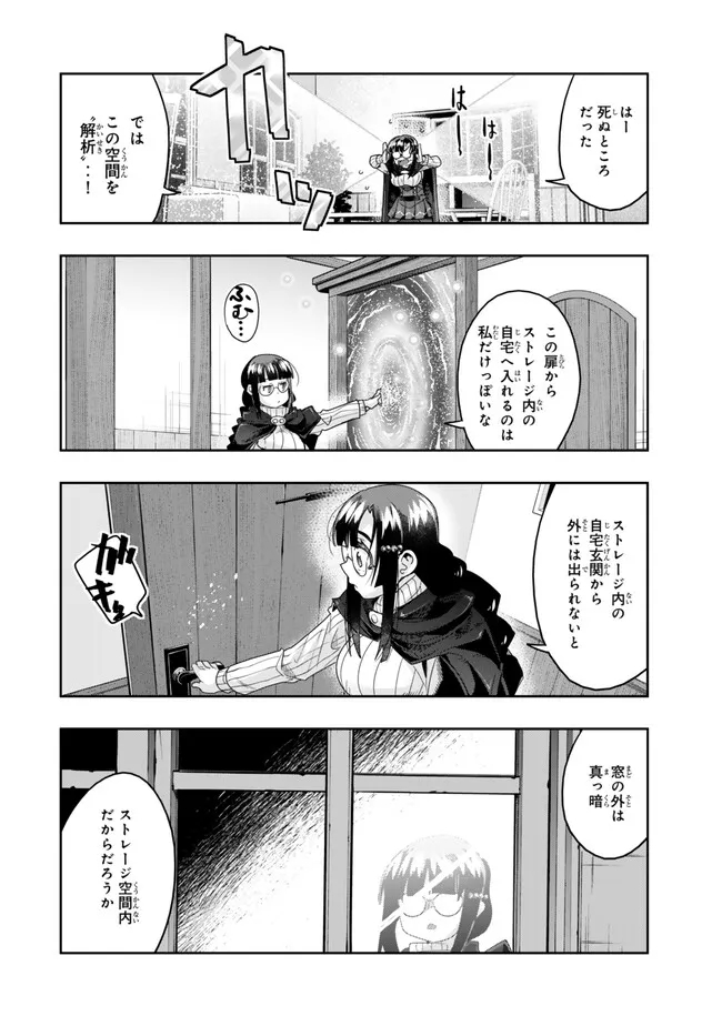 よくわからないけれど異世界に転生していたようです 第114.2話 - Page 8