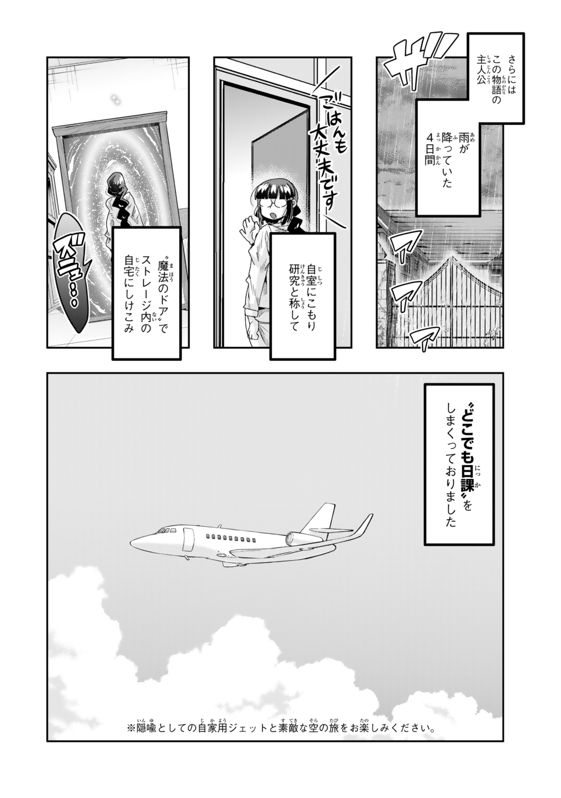 よくわからないけれど異世界に転生していたようです 第115.1話 - Page 6