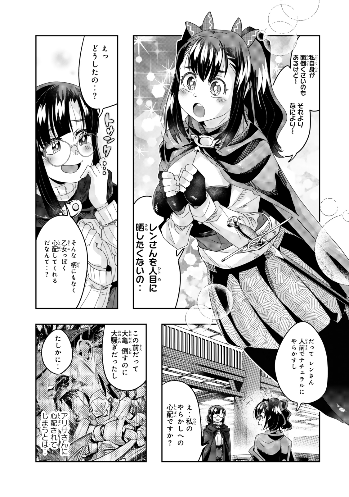 よくわからないけれど異世界に転生していたようです 第115.1話 - Page 17