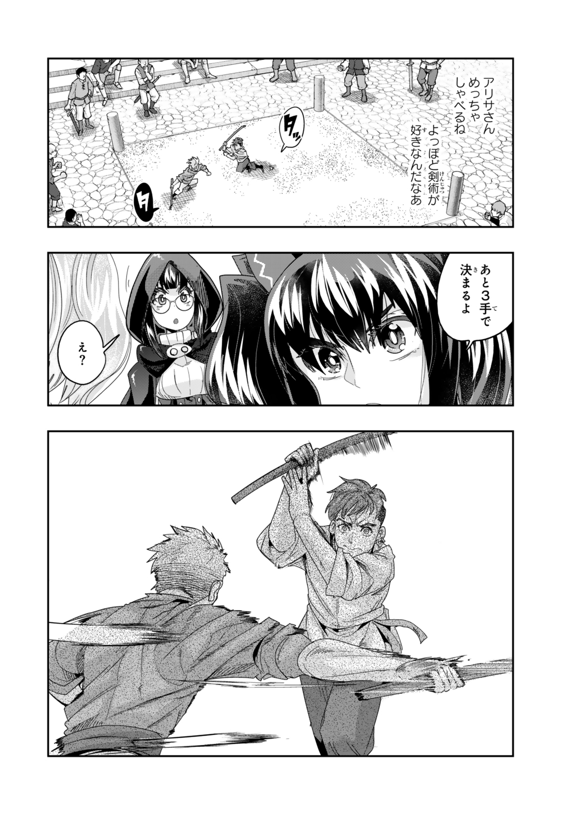 よくわからないけれど異世界に転生していたようです 第115.2話 - Page 8