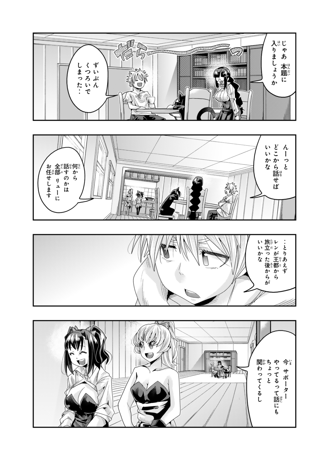 よくわからないけれど異世界に転生していたようです 第116.1話 - Page 9