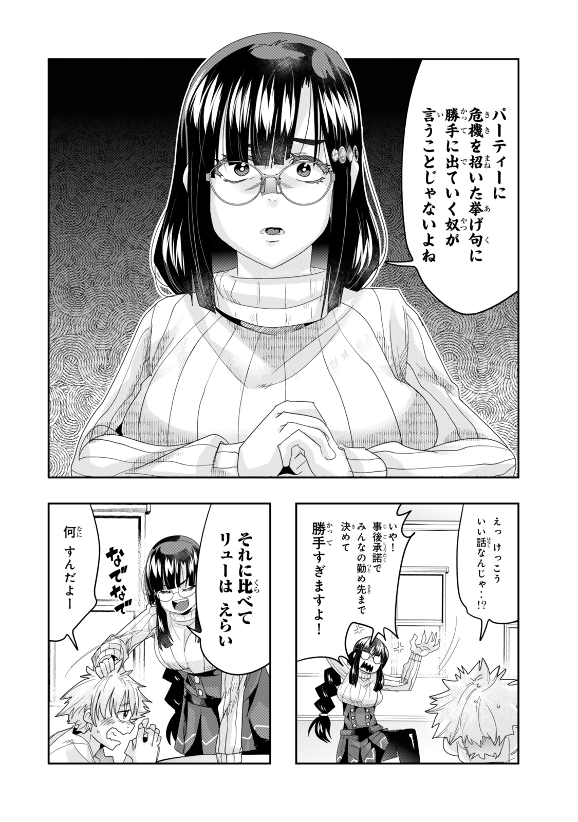 よくわからないけれど異世界に転生していたようです 第117.1話 - Page 6